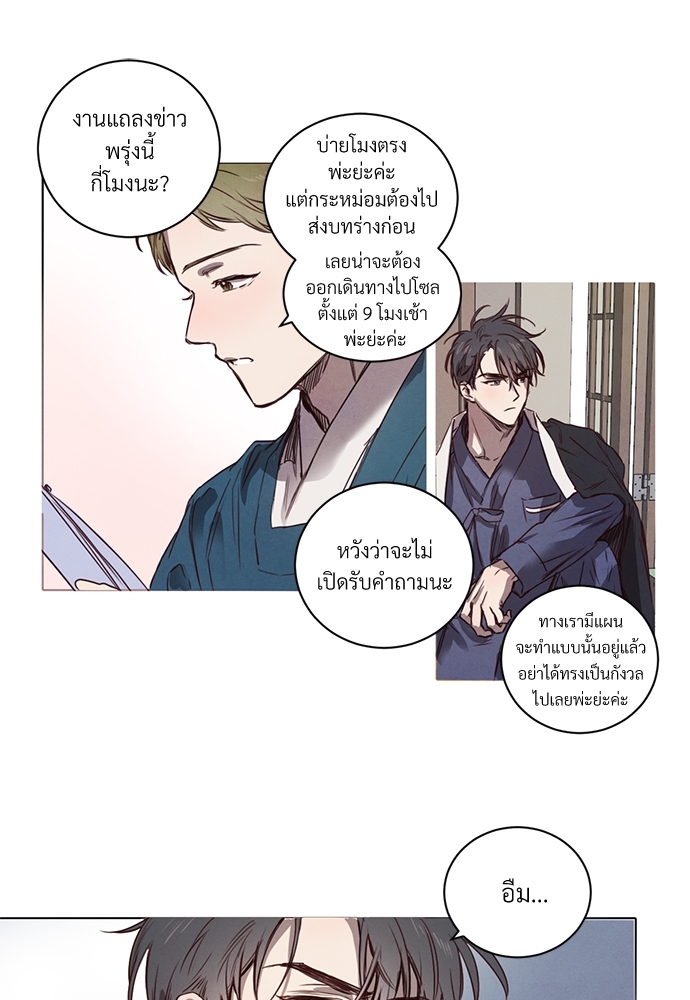 ปรารถนารักใต้เงาหลิว | Willow love story ตอนที่ 4 - รูปที่ 2