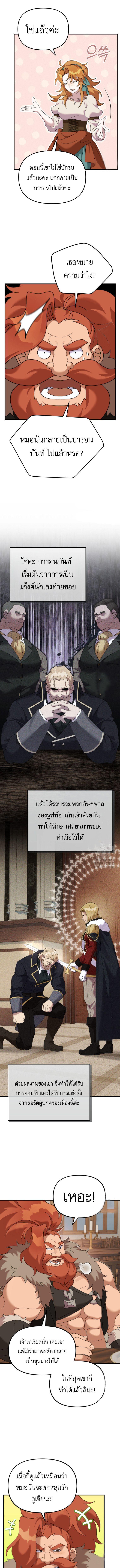 How to Survive as a terminally-ill Dragon ตอนที่ 38 - รูปที่ 2