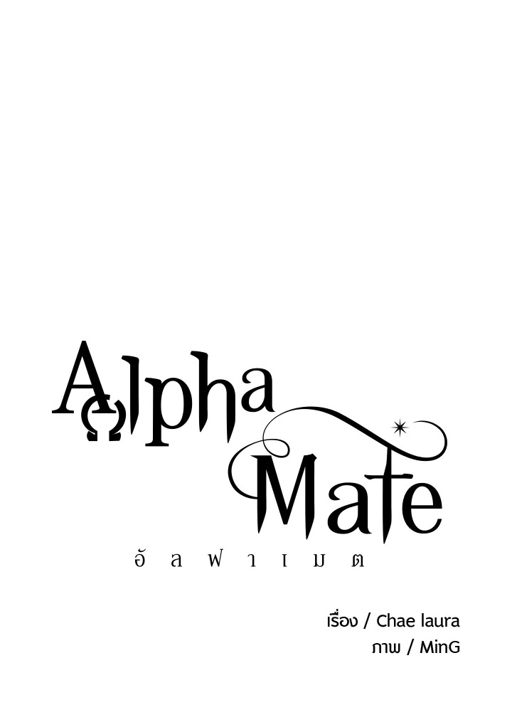 Alpha Mate ตอนที่ 60.12 - รูปที่ 2