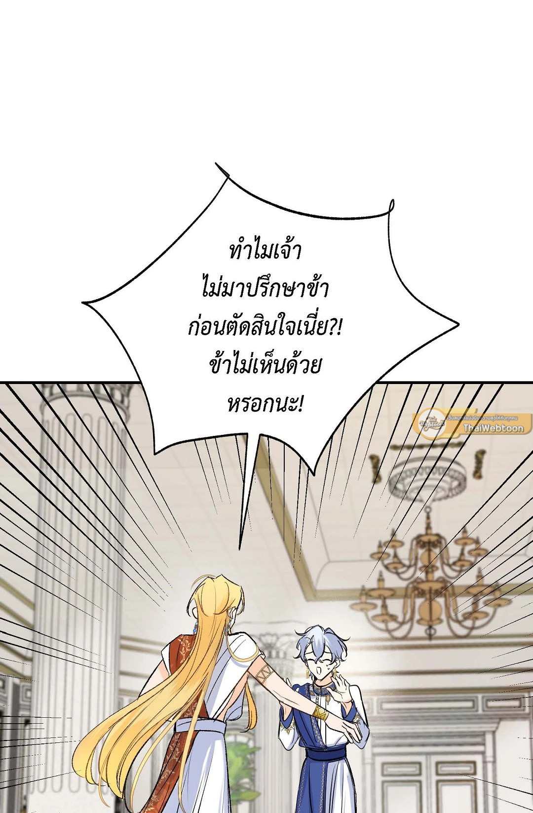นักบวชผู้ฝันถึงมังกร | The Priest Dreaming of a Dragon ตอนที่ 27 - รูปที่ 2