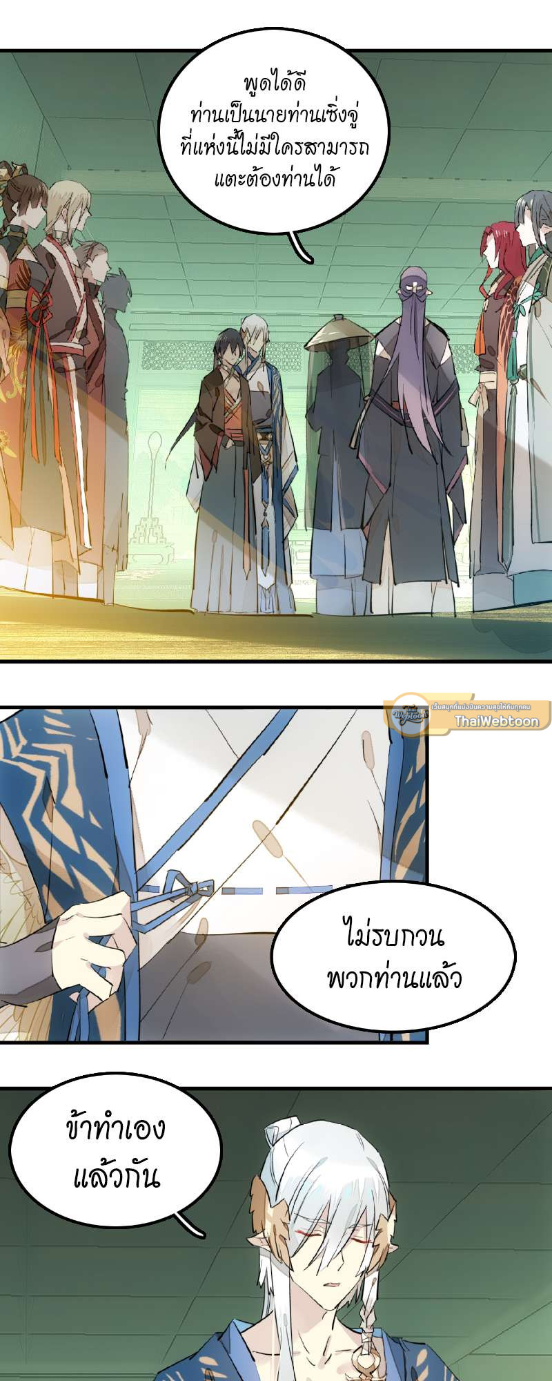 กระบี่แห่งห้วงอารมณ์ ตอนที่ 112 - รูปที่ 2