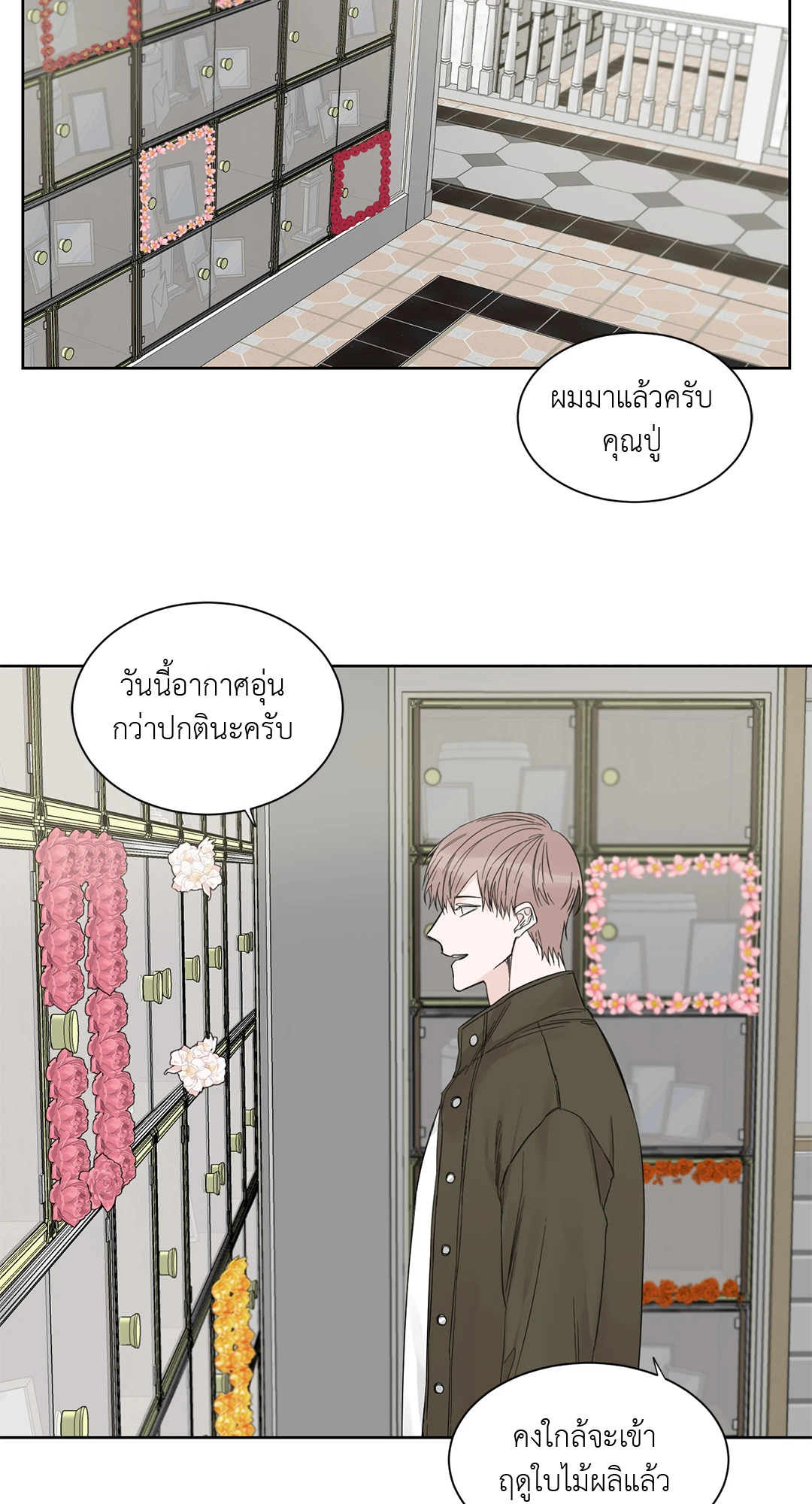 สุดปลายทางคือเธอ | Terminus ตอนที่ 5 - รูปที่ 2