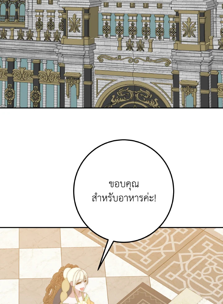ก้าวสู่เส้นทางแห่งความหวัง | One Step Forward to the Flower Path ตอนที่ 115 - รูปที่ 2