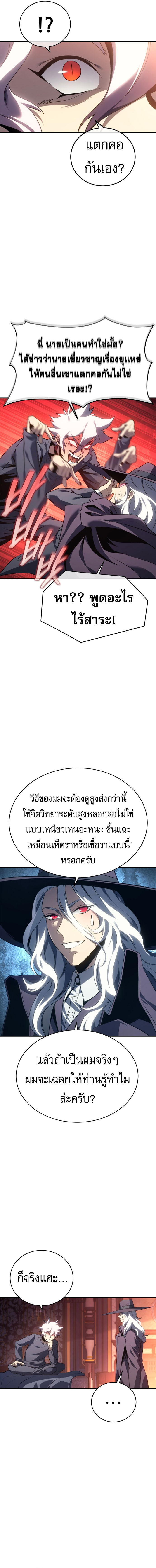 The Reason Why I Quit Demon King ตอนที่ 25 - รูปที่ 2