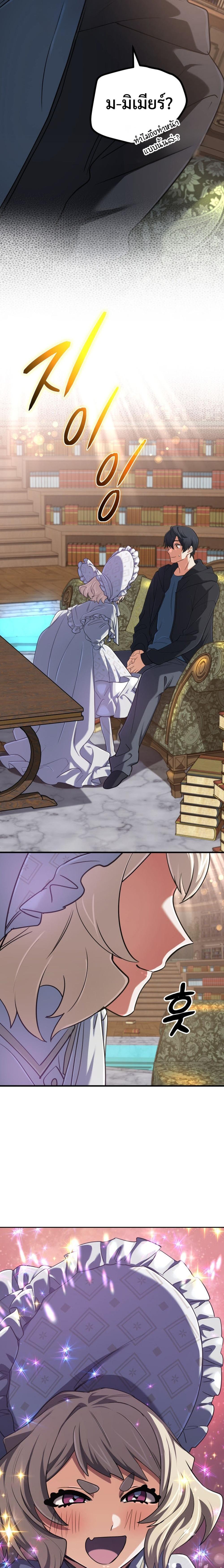 The Return of the Mythical Archmage การกลับมาของจอมเวทย์ระดับตำนาน ตอนที่ 66 - รูปที่ 2