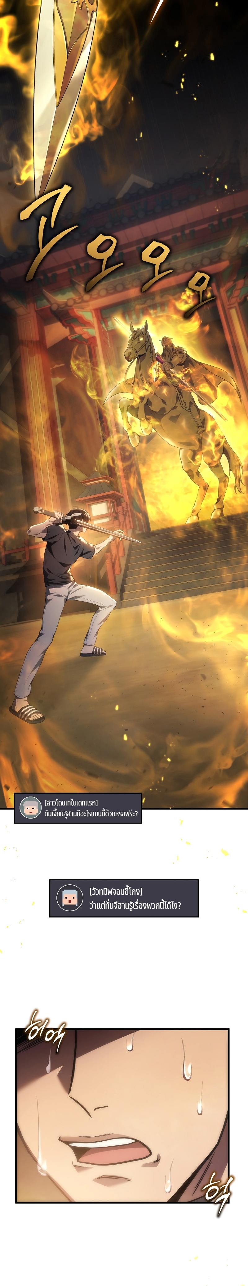 Martial God Regressed to Level 2 ตอนที่ 31 - รูปที่ 2