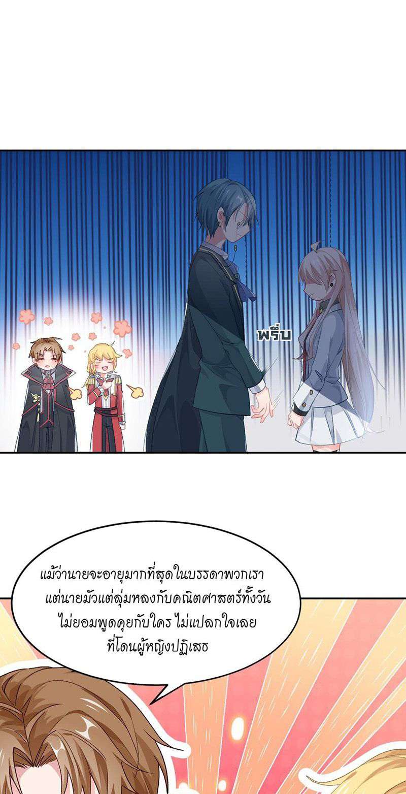 แผนรักร้าย นายดยุคแวมไพร์ | The Duke of Cold Blood Plan of Attack ตอนที่ 46 - รูปที่ 2