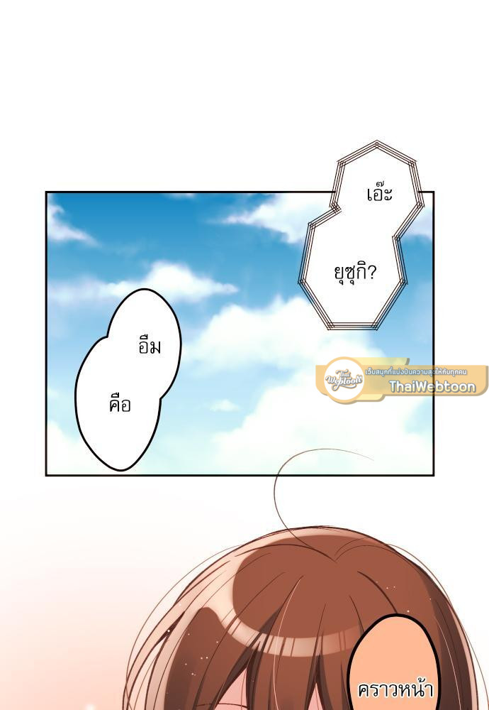 วากะจัง สาวแอ๊บใสหัวใจมีรัก | Waka-chan wa Kyou mo Azatoi ตอนที่ 26 - รูปที่ 2