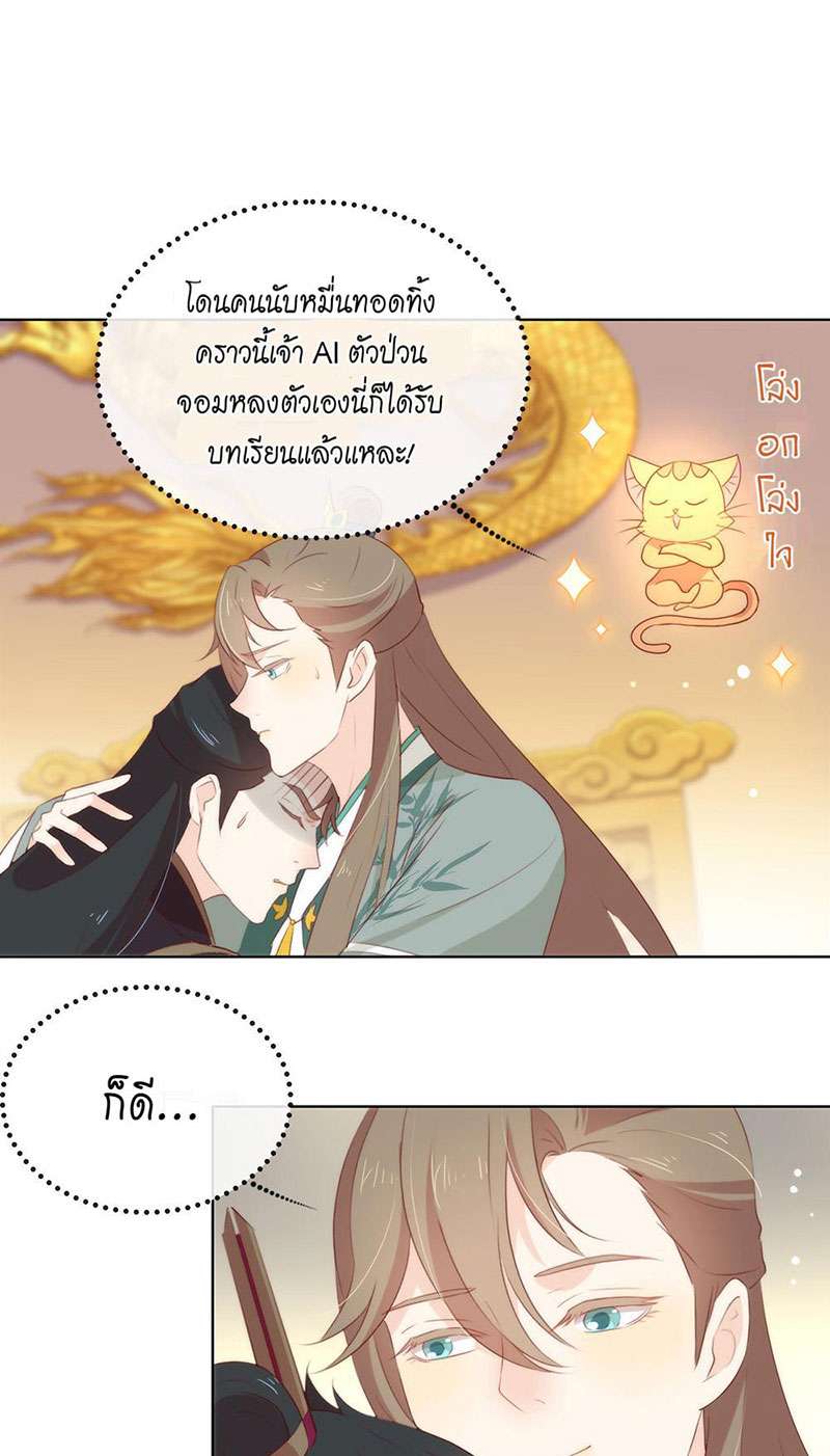 ภารกิจร้ายปล้นใจนายตัวดี | A Plot War in the Mary Sue World ตอนที่ 47 - รูปที่ 2