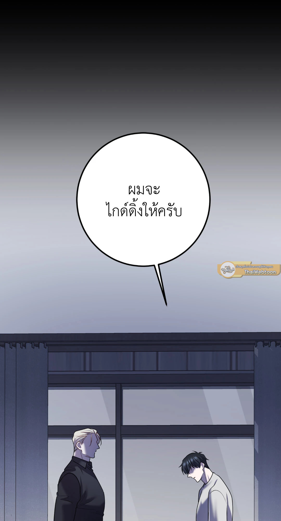 พันธนาการแห่งความโศก | Profundis ตอนที่ 54 - รูปที่ 2