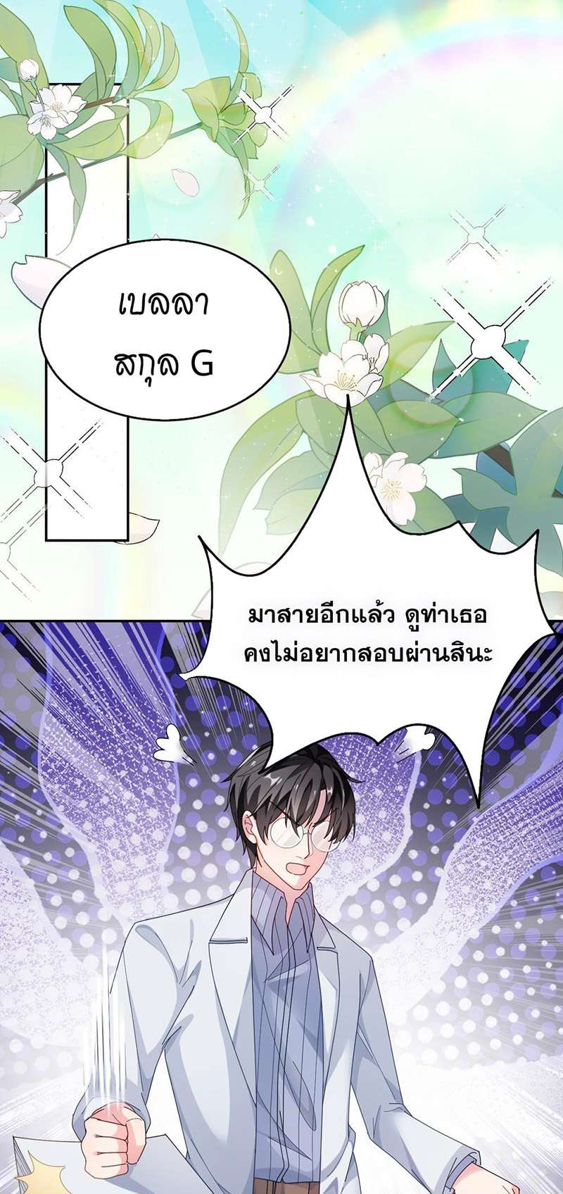 แผนรักร้าย นายดยุคแวมไพร์ | The Duke of Cold Blood Plan of Attack ตอนที่ 42 - รูปที่ 2