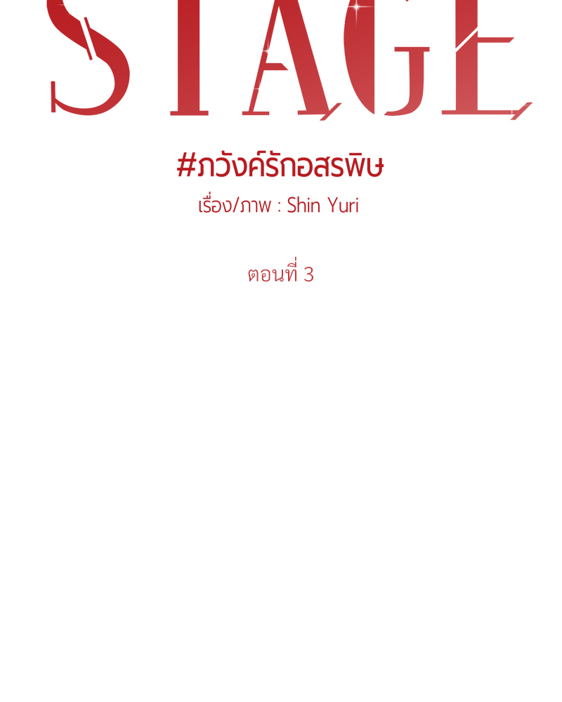 ภวังค์รักอสรพิษ | Unruly Cave-Dwelling Serpent ตอนที่ 3 - รูปที่ 2