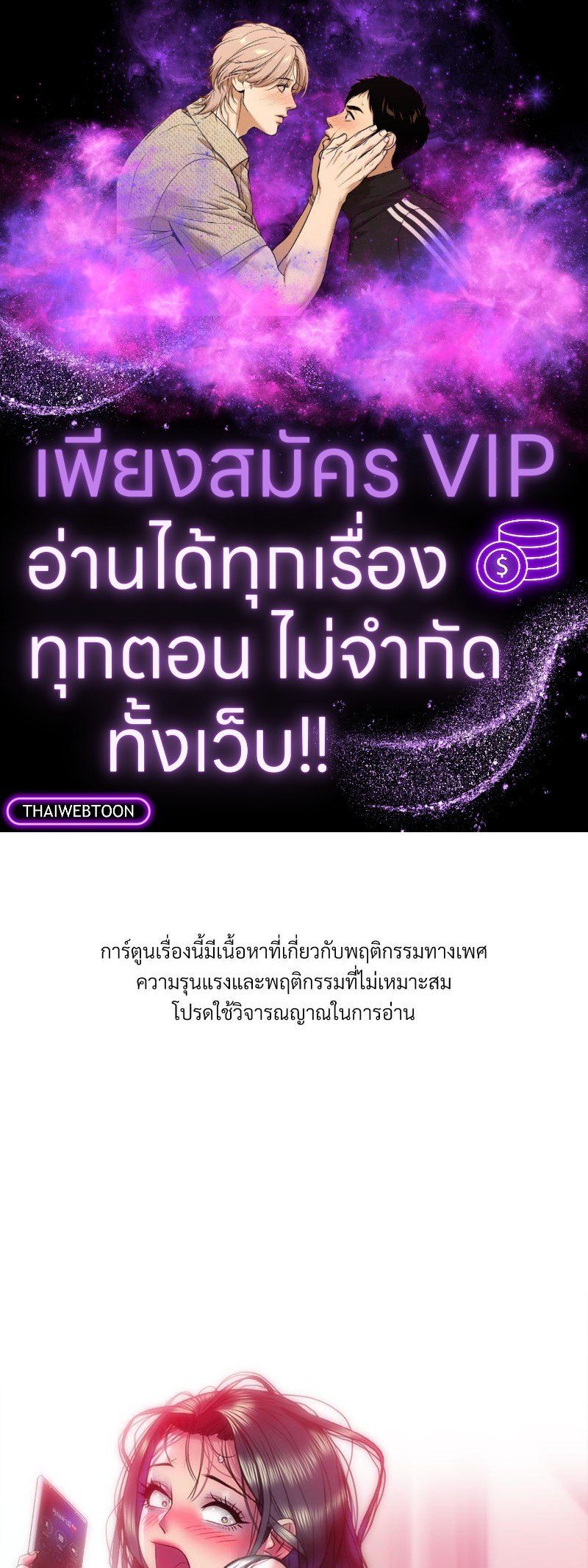 เมืองกระหายรัก l Rubbing It In ตอนที่ 40 - รูปที่ 1