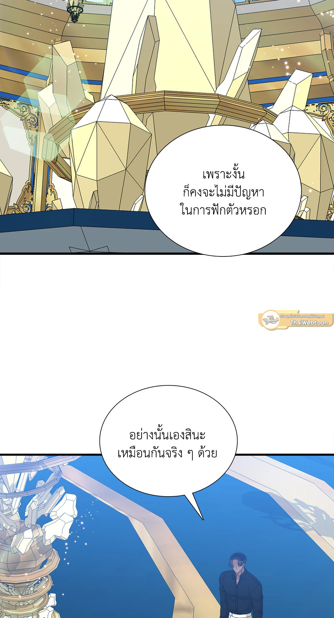 สมีร์นาแอนด์คาพรี | Smyrna and Capri ตอนที่ 43 - รูปที่ 2