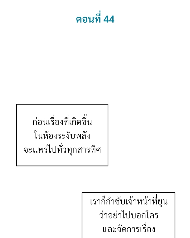 นายไกด์คลาส B ระงับพลังครั้งนี้ต้องได้รัก ตอนที่ 44 - รูปที่ 2