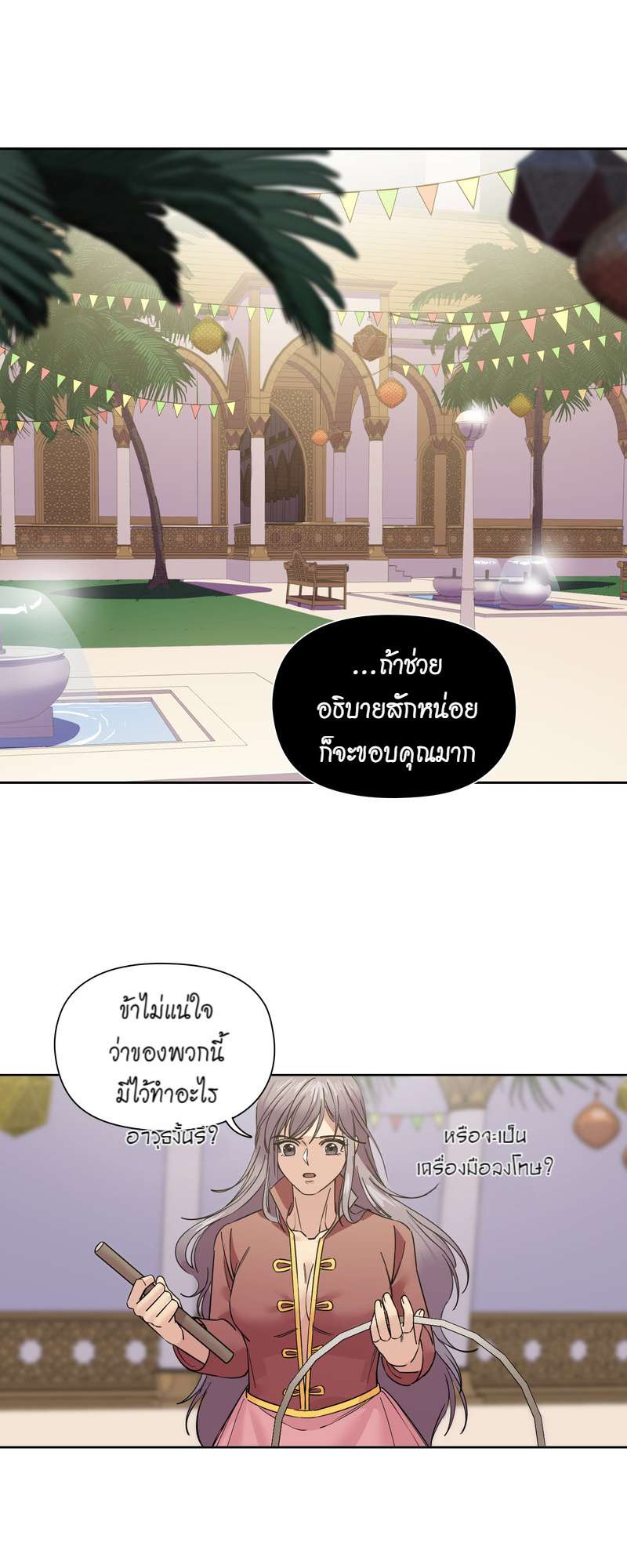 ราชาวายร้ายอย่างผมก็อยากจะรอดในเกมจีบหนุ่มนะครับ | I was Reborn as the Villainess' Father and I Need XXX to Survive! ตอนที่ 65 - รูปที่ 2