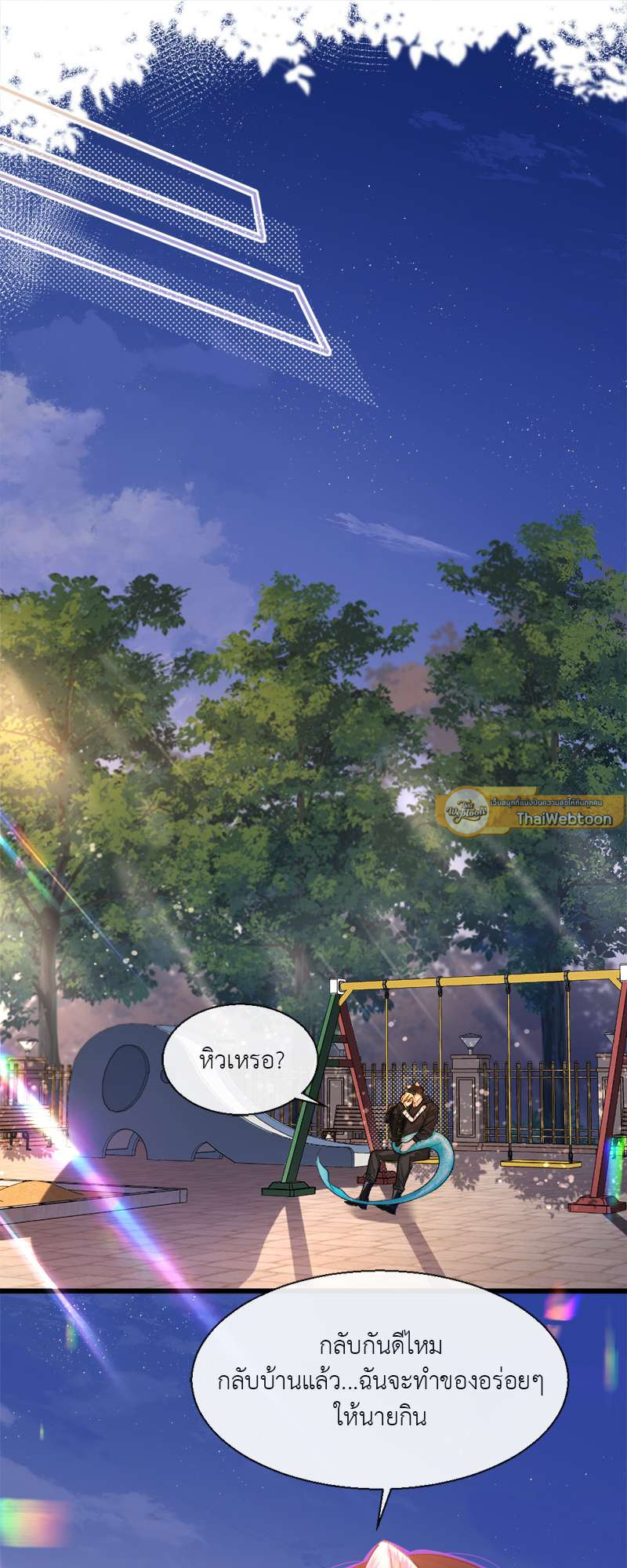 พันธนาการเงือก | The Falling Merman ตอนที่ 27 - รูปที่ 2