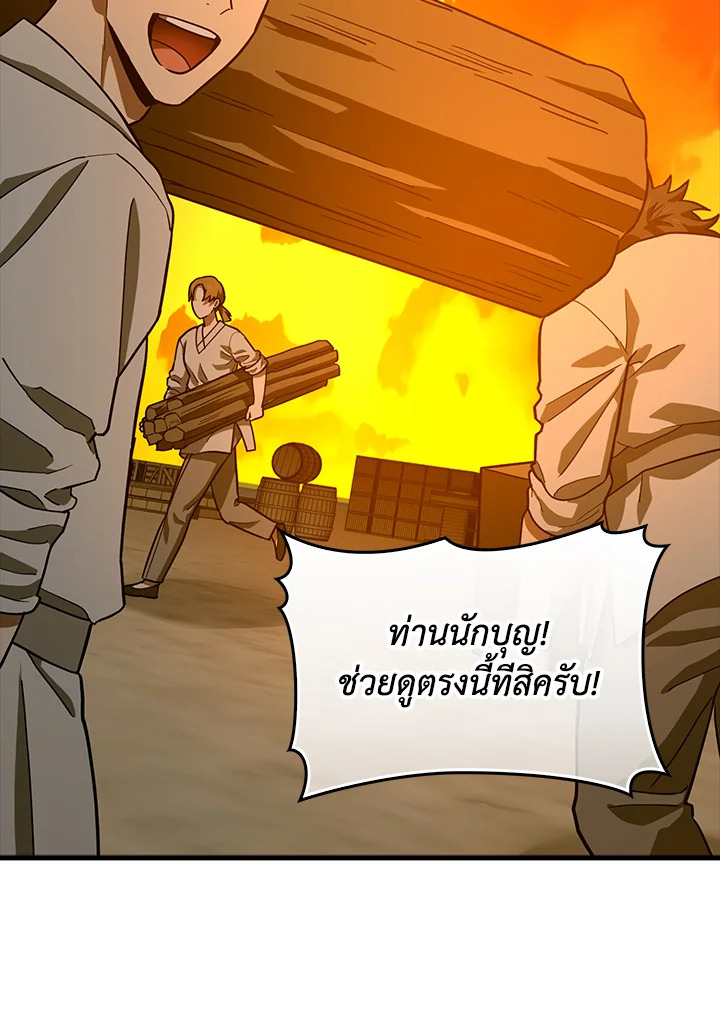 นักบุญซะที่ไหน พลังแพทย์แผนใหม่ต่างหาก | The Holy Power of Modern Medicine ตอนที่ 106 - รูปที่ 2