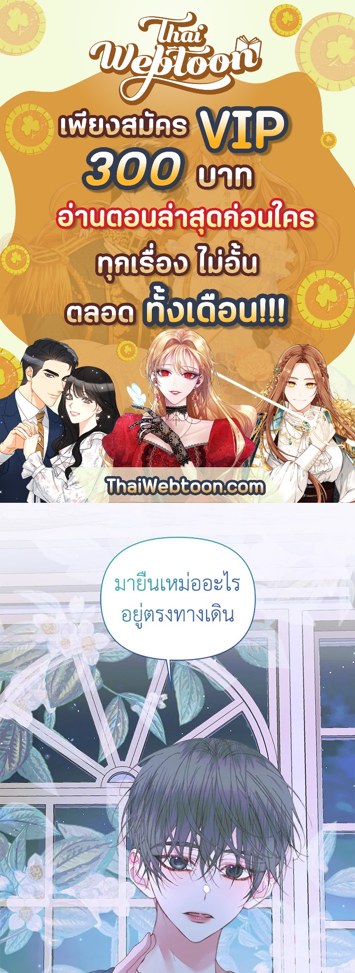The Siren : สัญญาวิวาห์กับซาตาน ตอนที่ 46 - รูปที่ 1