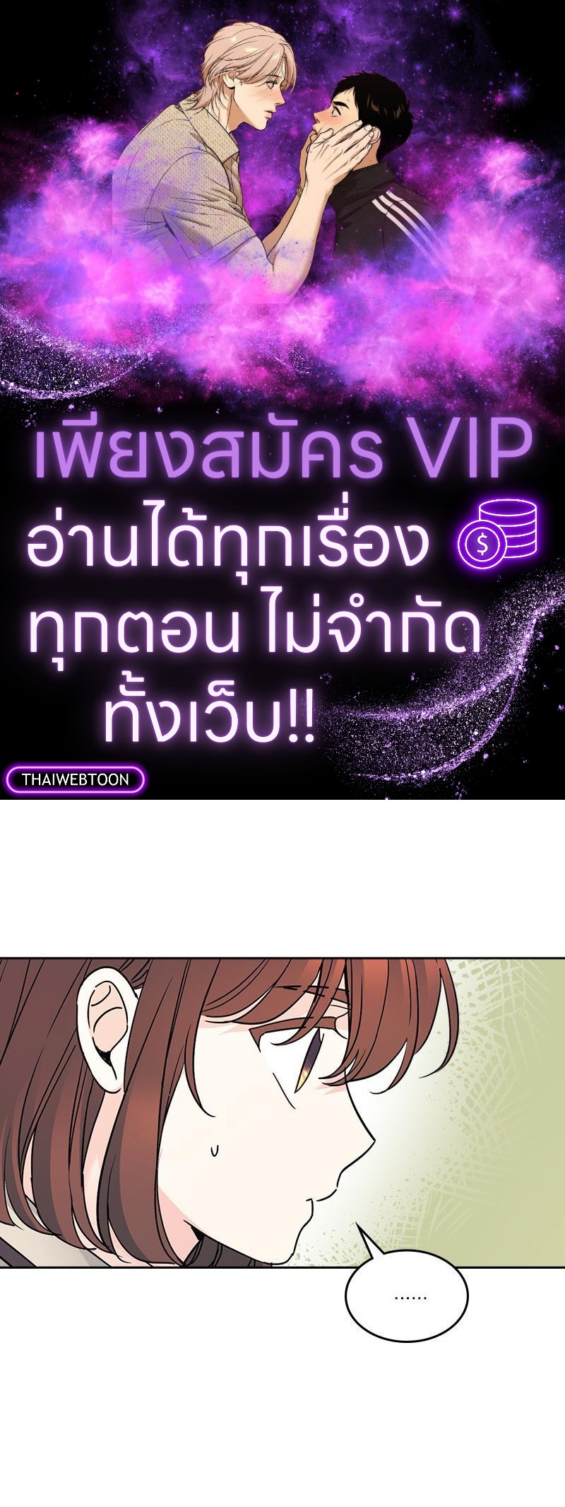 ลุ้นหัวใจยัยตัวประกอบ | My Life as an Internet Novel ตอนที่ 219 - รูปที่ 1