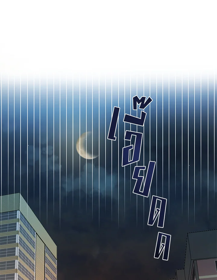 พยัคฆ์กลืนจันทรา | I Married My Father-in Law ตอนที่ 1 - รูปที่ 2