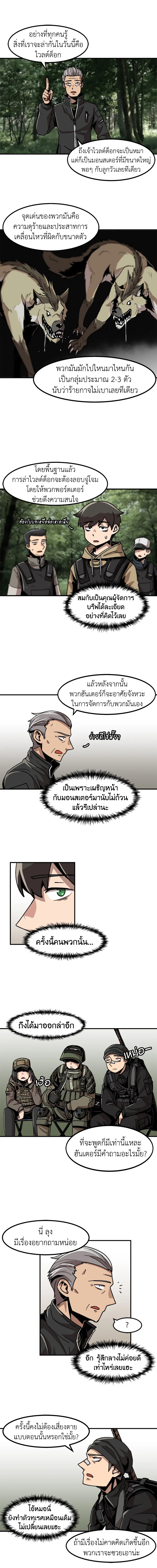 สูตรเลเวลอัปฉบับลุยเดี่ยว | Leveling Up Alone ตอนที่ 11 - รูปที่ 2