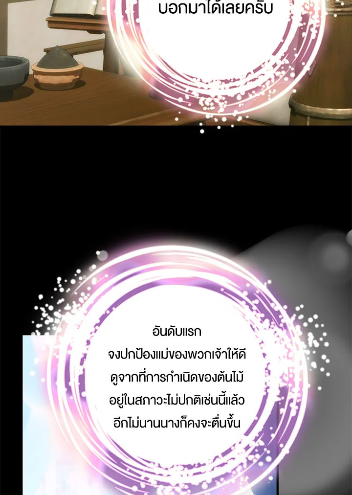 เด็กคนนี้ไม่ใช่ลูกของนาย ตอนที่ 75 - รูปที่ 2