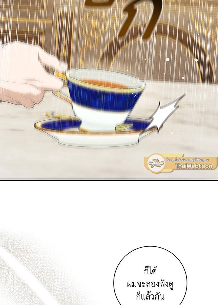 โปรดสนับสนุนการแก้แค้นของฉัน ตอนที่ 77 - รูปที่ 2