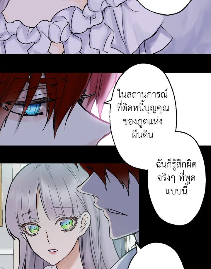 ดั่งใจปรารถนา | As Long As You Like It ตอนที่ 209 - รูปที่ 2