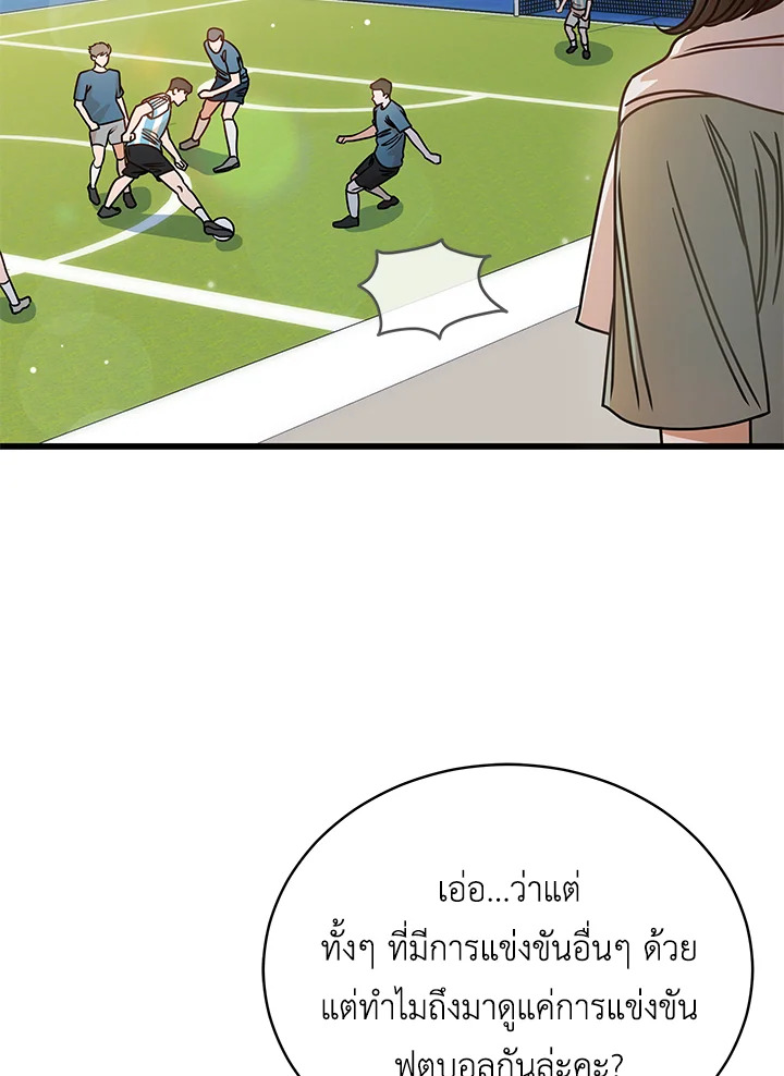 รักไม่ลับ ฉบับสาวออฟฟิศ ตอนที่ 47 - รูปที่ 2