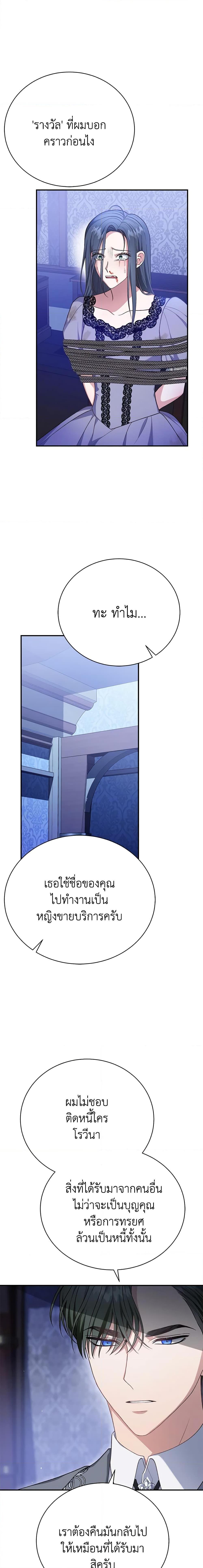 The Mistress Runs Away นางบำเรอของผมหนีไปแล้ว ตอนที่ 29 - รูปที่ 2