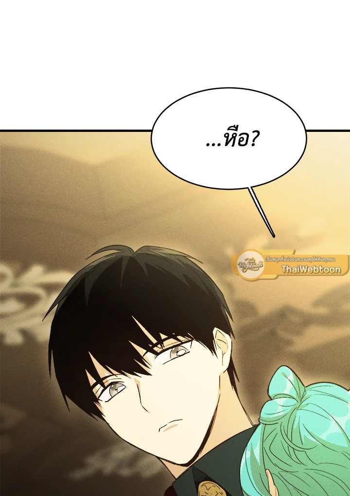 เลดี้ยอดเชฟราชสำนัก ตอนที่ 35 - รูปที่ 2