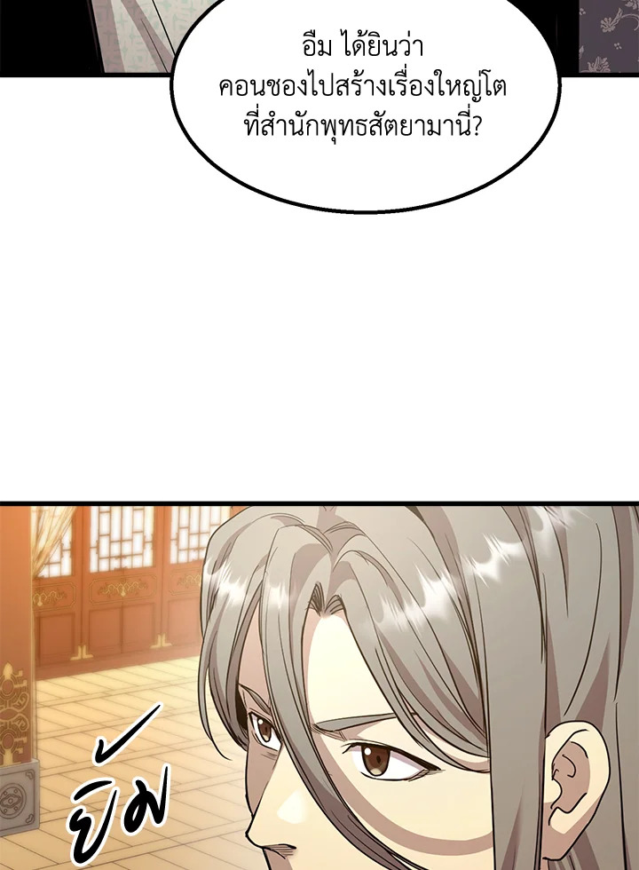 ยอดนักพรตข้ามเวลา ตอนที่ 93 - รูปที่ 2