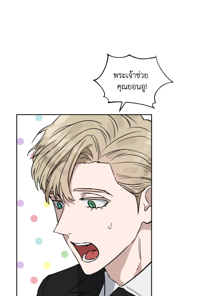 Kiss Me Liar ตอนที่ 35 - รูปที่ 2