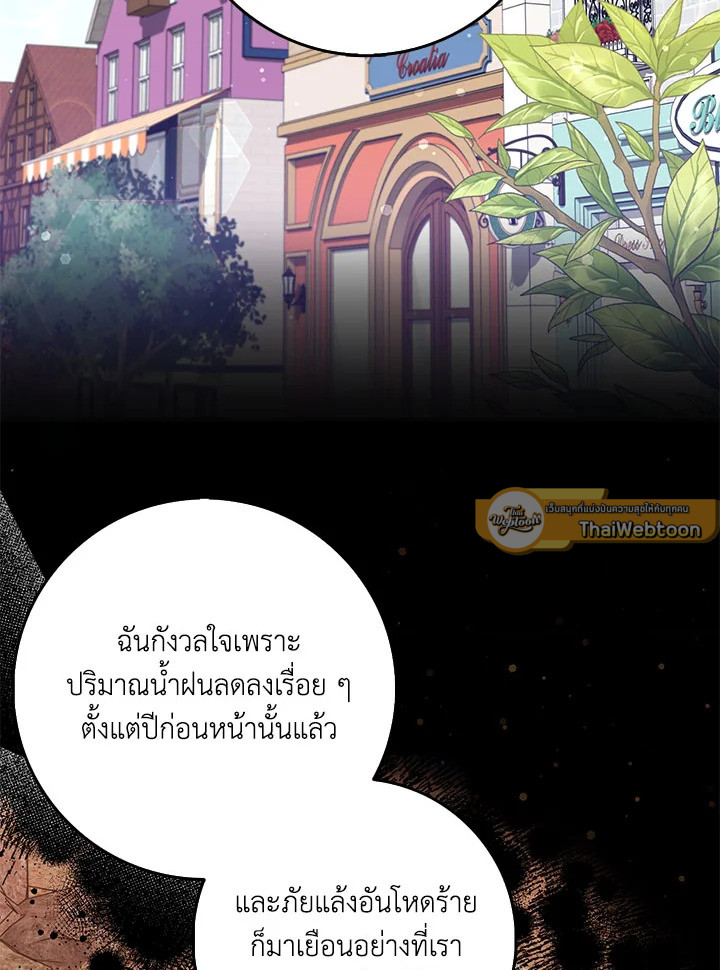 ขยะที่ทิ้งไป ฉันขอไม่เก็บขึ้นมาอีก ตอนที่ 26 - รูปที่ 2