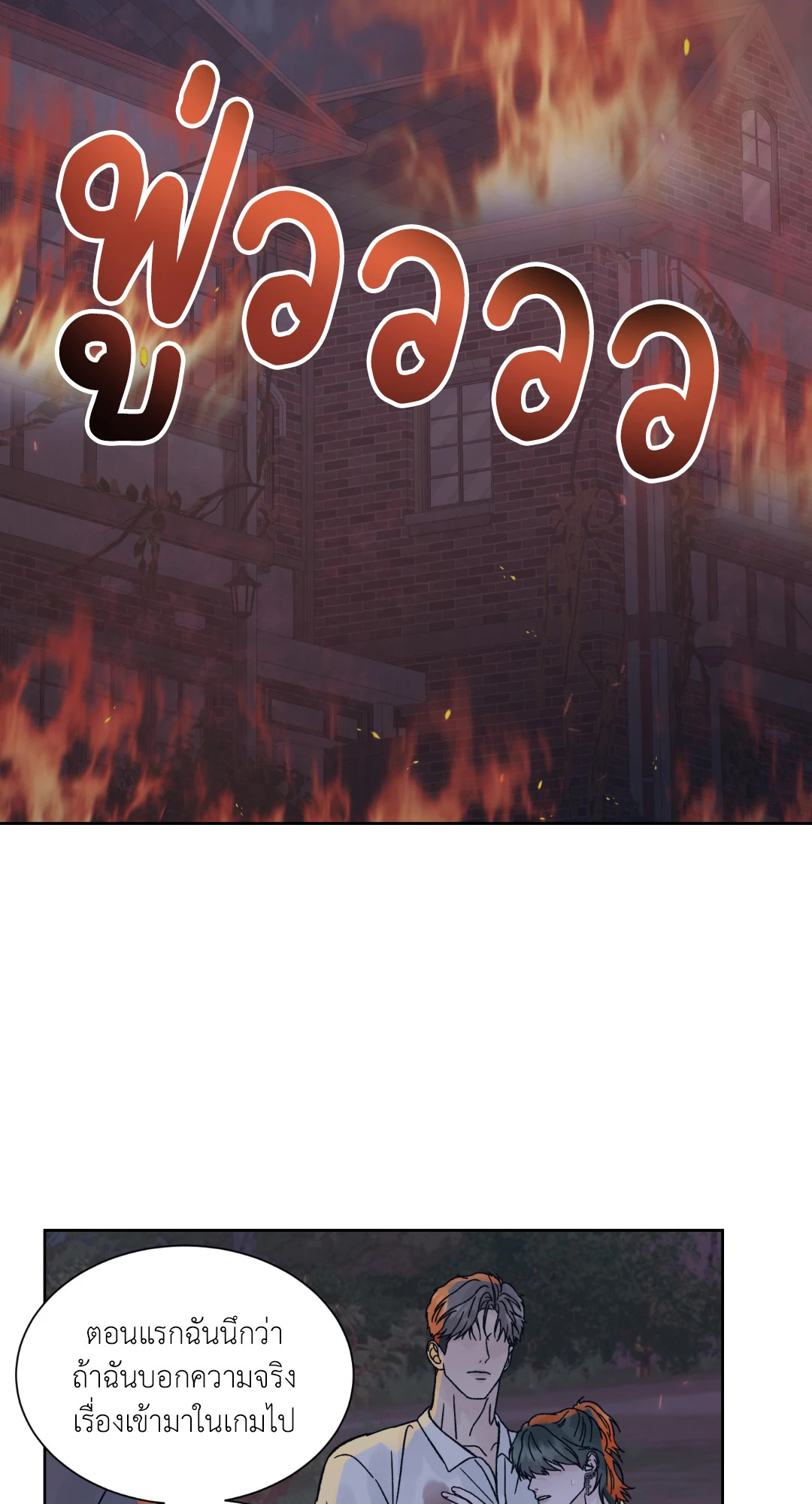 Dreadful Night | รัตติกาลสยองท่องเกมมรณะ (+R) ตอนที่ 54 - รูปที่ 2