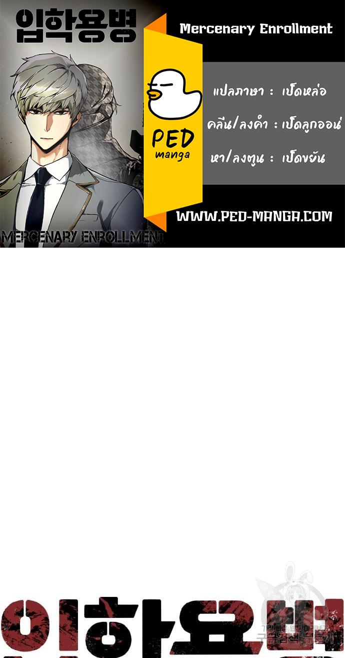 Mercenary Enrollment พี่ชายบอดี้การ์ด ตอนที่ 138 - รูปที่ 1