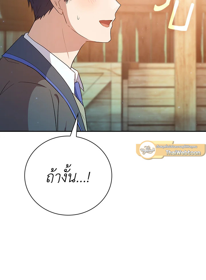 วิธีเอาตัวรอดฉบับนักเวทในโรงเรียนเวทมนตร์ ตอนที่ 71 - รูปที่ 2