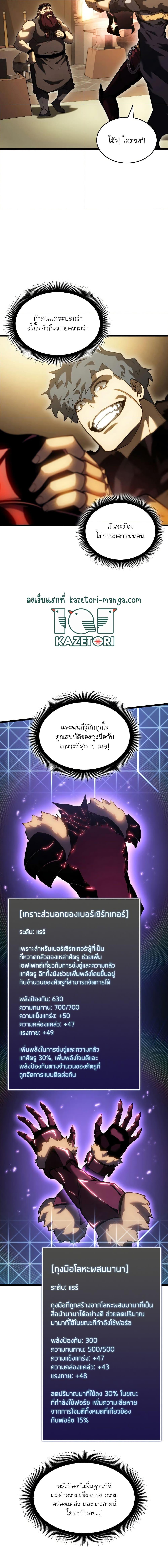 Return of the SSS-Class Ranker ตอนที่ 79 - รูปที่ 2