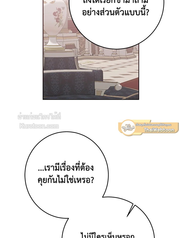 เมื่อฉันกลายเป็นตัวร้ายในเกมจีบหนุ่ม | It Looks like I've Fallen into the World of a Reverse Harem Game ตอนที่ 144 - รูปที่ 2