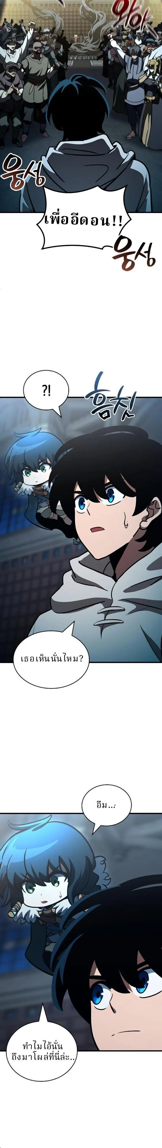 Valhalla Saga จากนักเล่นเกมมืออาชีพ สู่ตำนานแห่งวัลฮัลลา ตอนที่ 60 - รูปที่ 2