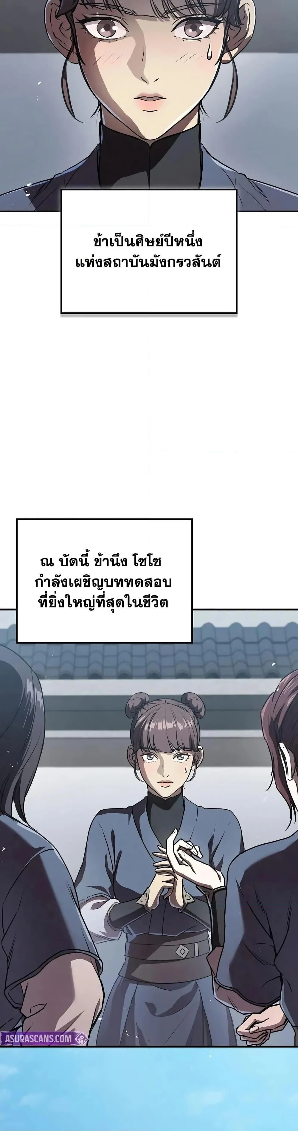 The Demonic Cult Instructor Returns ย้อนเวลากู้ยุทธภพ ตอนที่ 22 - รูปที่ 2