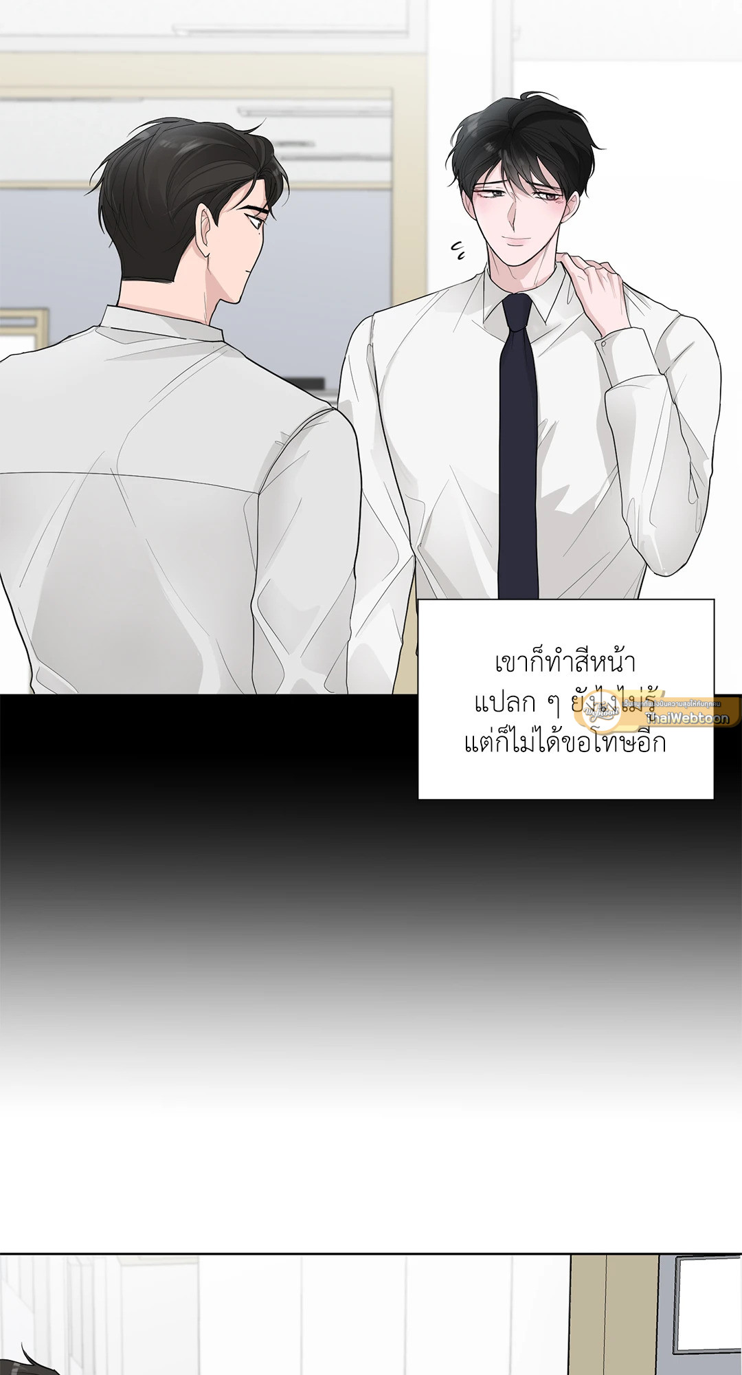 บริษัทรักไม่กั๊กหัวใจ | Office Romance ตอนที่ 19 - รูปที่ 2