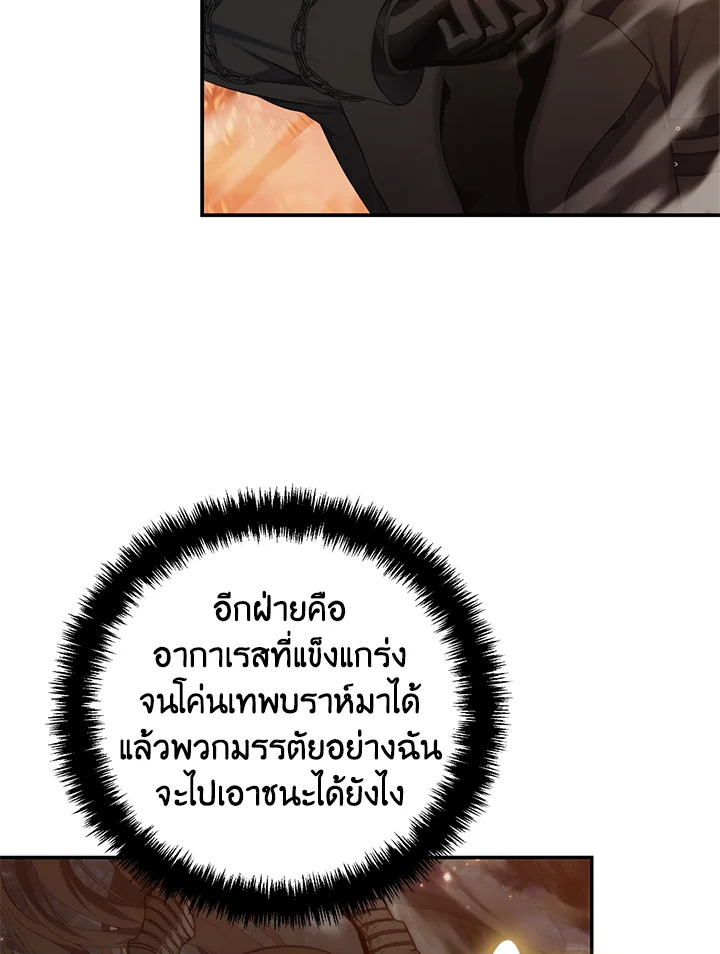 เกมชีวิตที่สอง ของแรงเกอร์ | Ranker who Lives a Seconds Time ตอนที่ 139 - รูปที่ 2