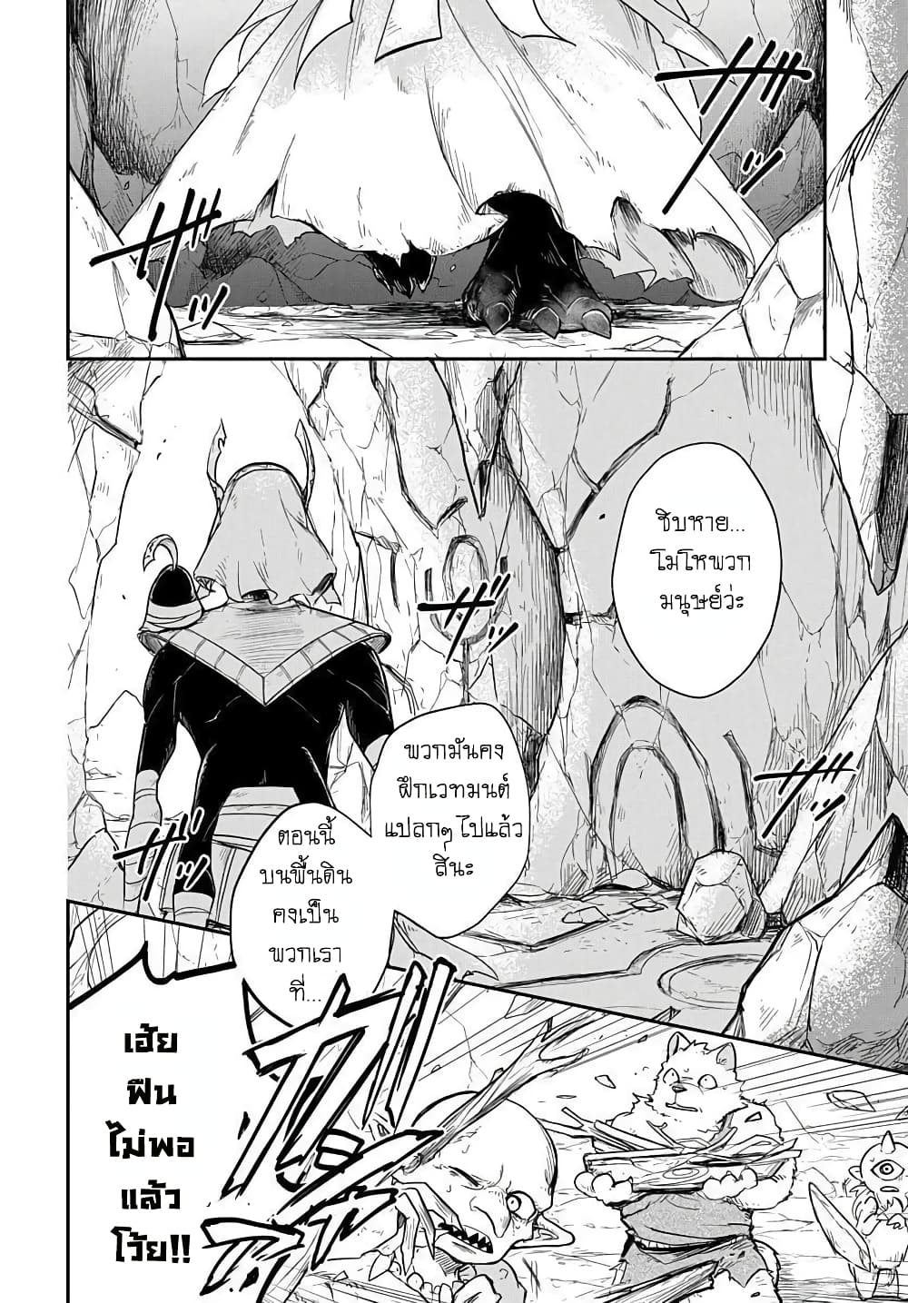 The Five-Armed Wizard ตอนที่ 2 - รูปที่ 2