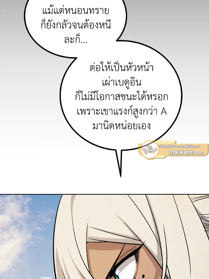 Overpowered Sword ตอนที่ 122 - รูปที่ 2