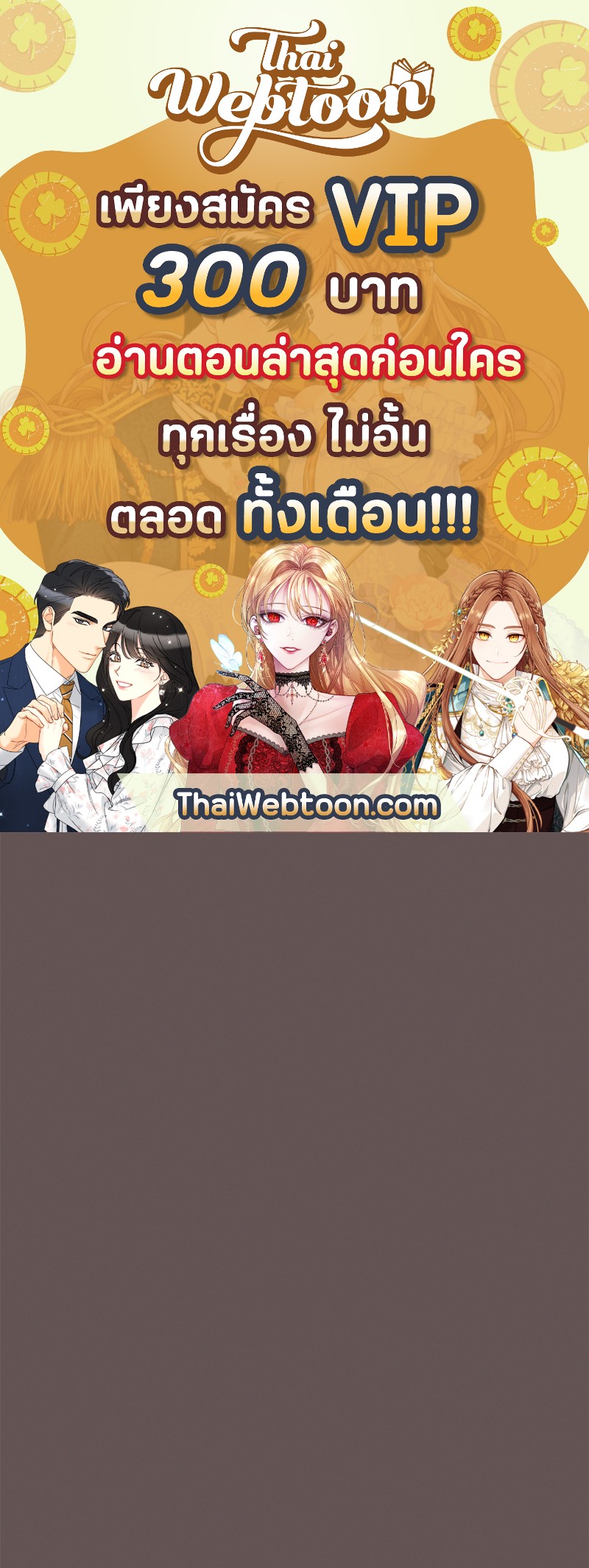 จีบหัวใจนายอัลฟ่า | How to Snag an Alpha ตอนที่ 83.08 - รูปที่ 1