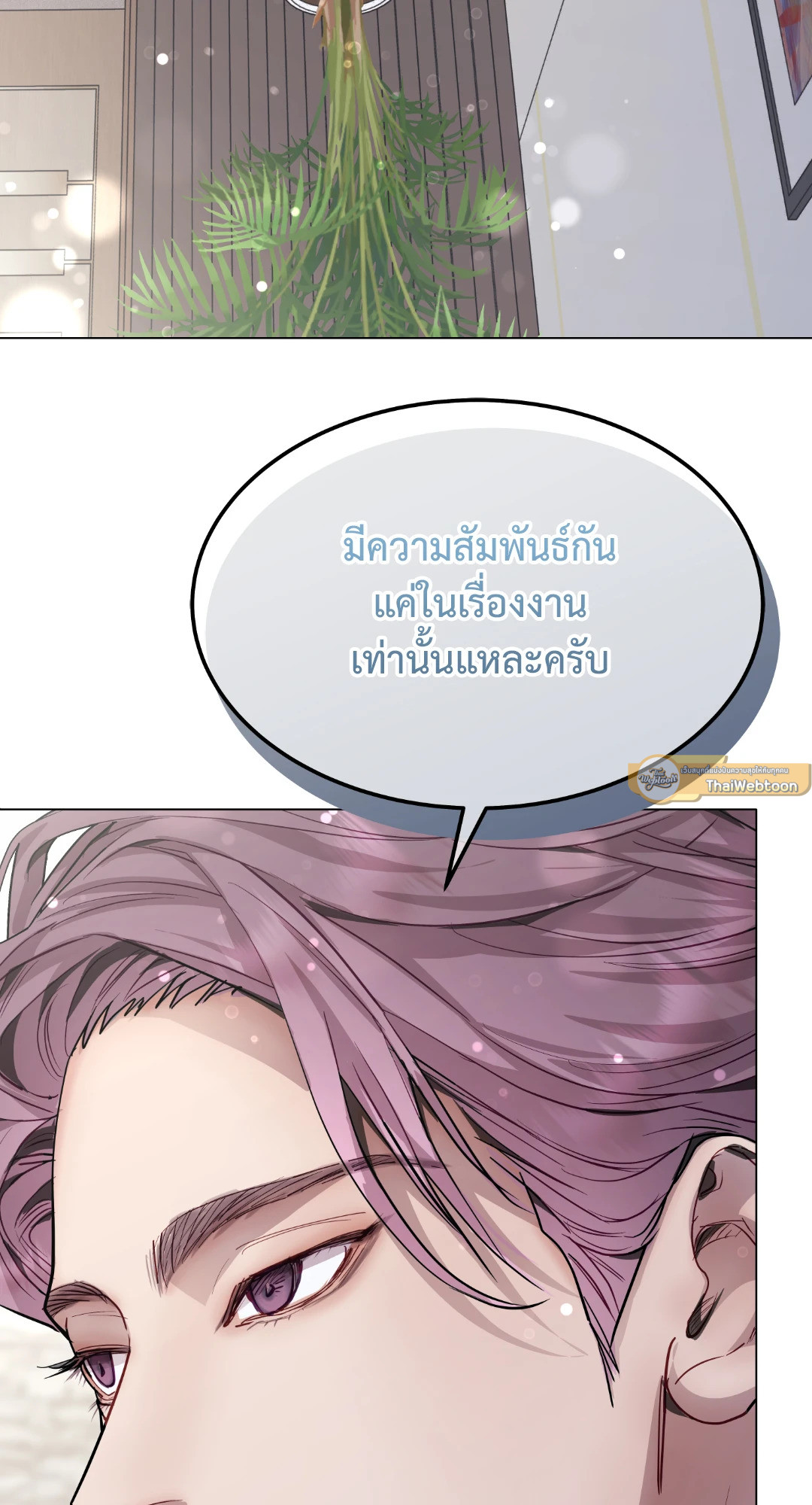 รักนี้หมุนรอบตัวเอง | Egocentric Way of Thinking ตอนที่ 59 - รูปที่ 2