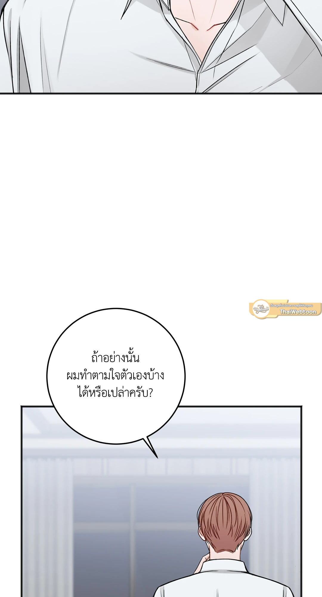 In the Private Room ตอนที่ 36 - รูปที่ 2