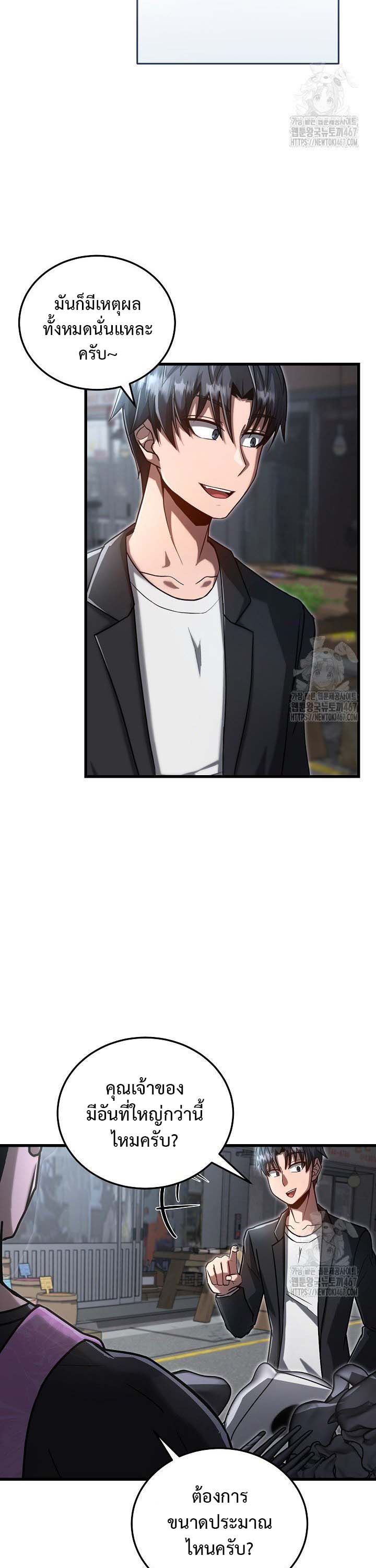 How to Retire as a Disaster Necromancer แผนเกษียณใหม่ของเนโครแมนเซอร์ ตอนที่ 14 - รูปที่ 2